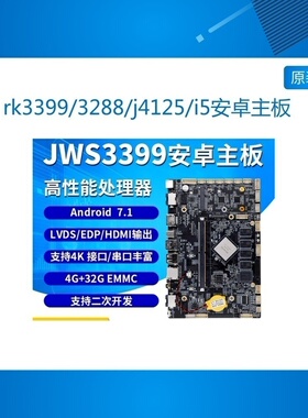rk3399/3288/j4125/i5安卓主板系统工控平板电脑工业一体机广告机