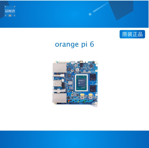 香橙派OrangePi 6开发板45TOPS AI算力12核此芯CD8180处理器