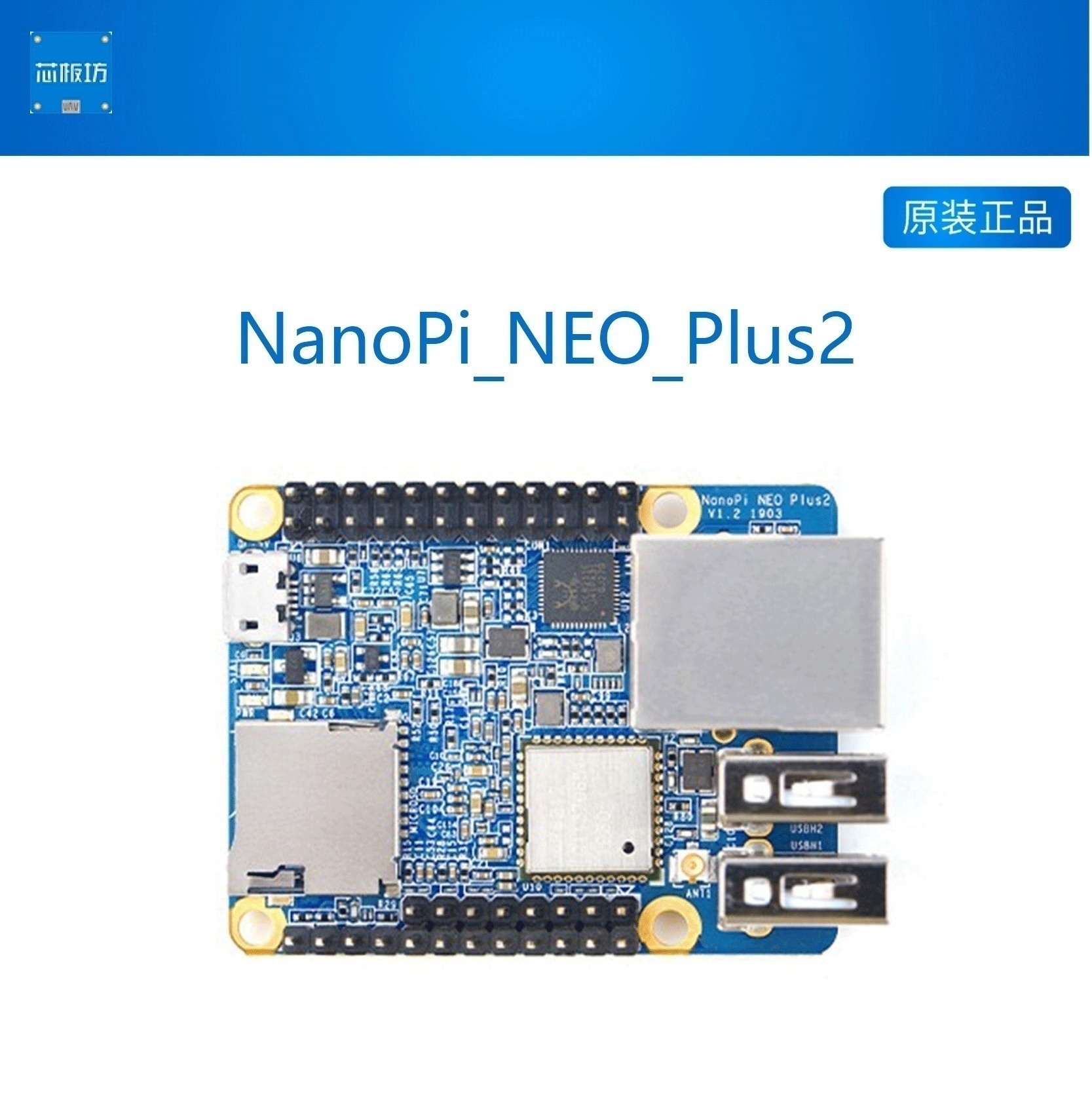 友善NanoPiNEOPlus2开发板