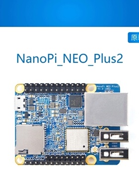友善NanoPi NEO Plus2,全志H5,千兆网口,IoT开发板,WiFi蓝牙