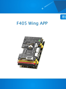 SpeedyBee F405 Wing APP 固定翼无人机飞控 Ardupilot 垂起返航