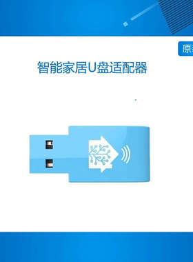 Home Assistant SkyConnect智能家居U盘适配器 兼容Zigbee/Thread