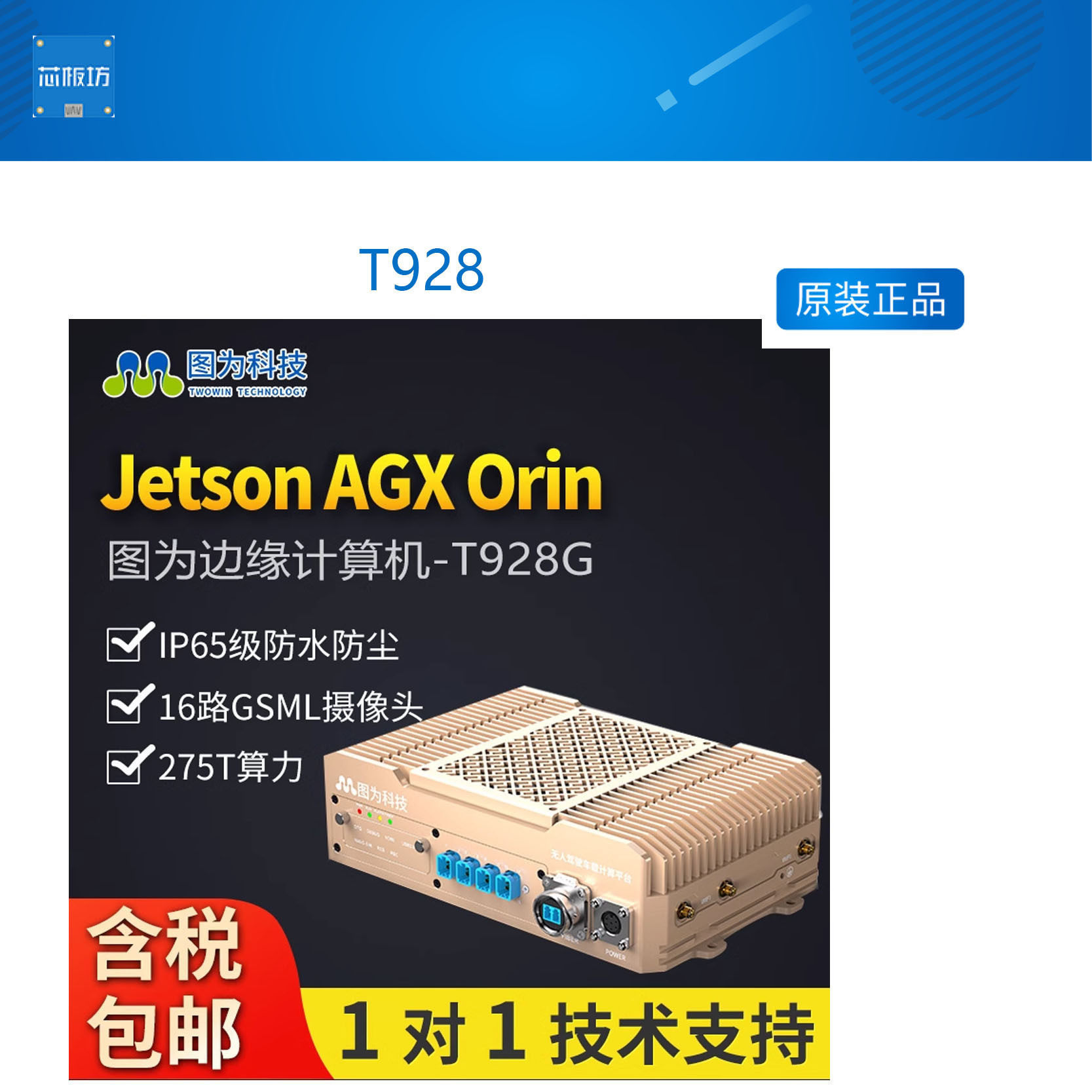 T928 nvidia jetson agx orin 核心板tx2 xavier 开发板