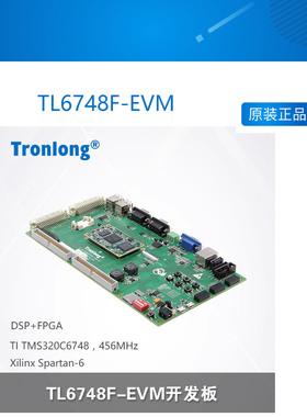 创龙TL6748F-EVM TMS320C6748开发板 FPGA+DSP  C6748 视频教程
