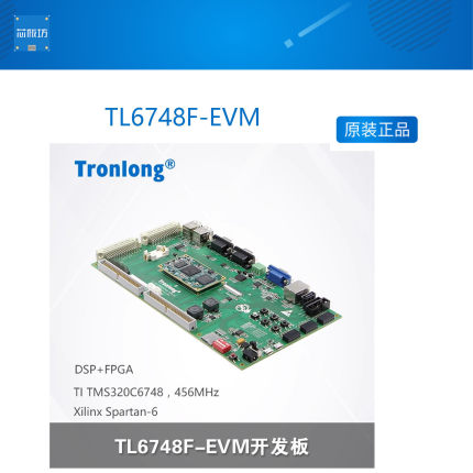 创龙TL6748F-EVM TMS320C6748开发板 FPGA+DSP  C6748 视频教程