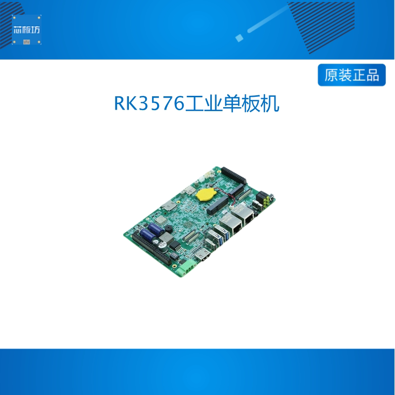 创龙RK3576工业单板机 8核 ARM工控机 Linux嵌入式主板 AI网关图片