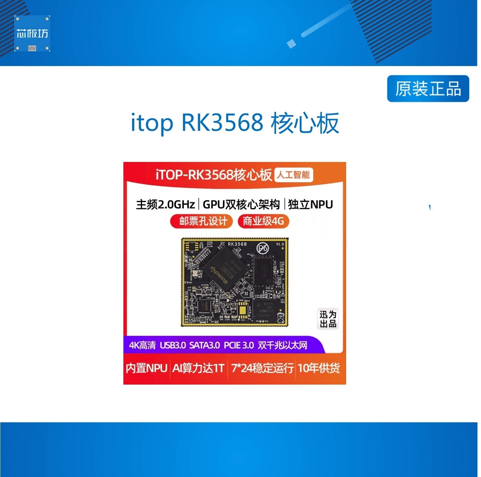 itop RK3568 核心板邮票孔瑞芯微Android11NPU边缘计算人工智开发