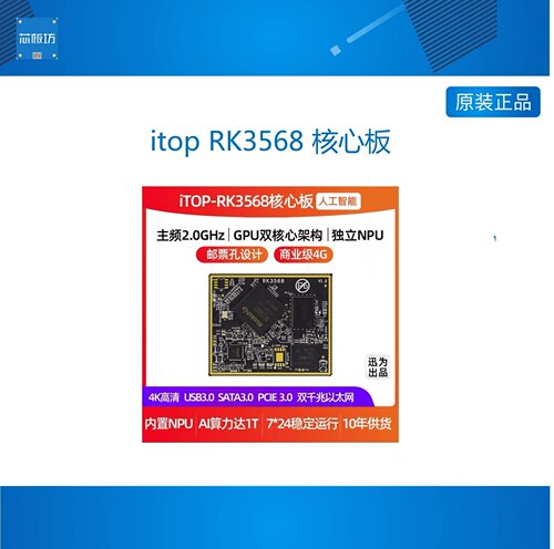 RK3568核心板RK3568核心板