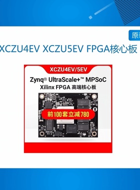 XCZU4EV XCZU5EV FPGA核心板ALINX UltraScale+ MPSOC  ZU4EV