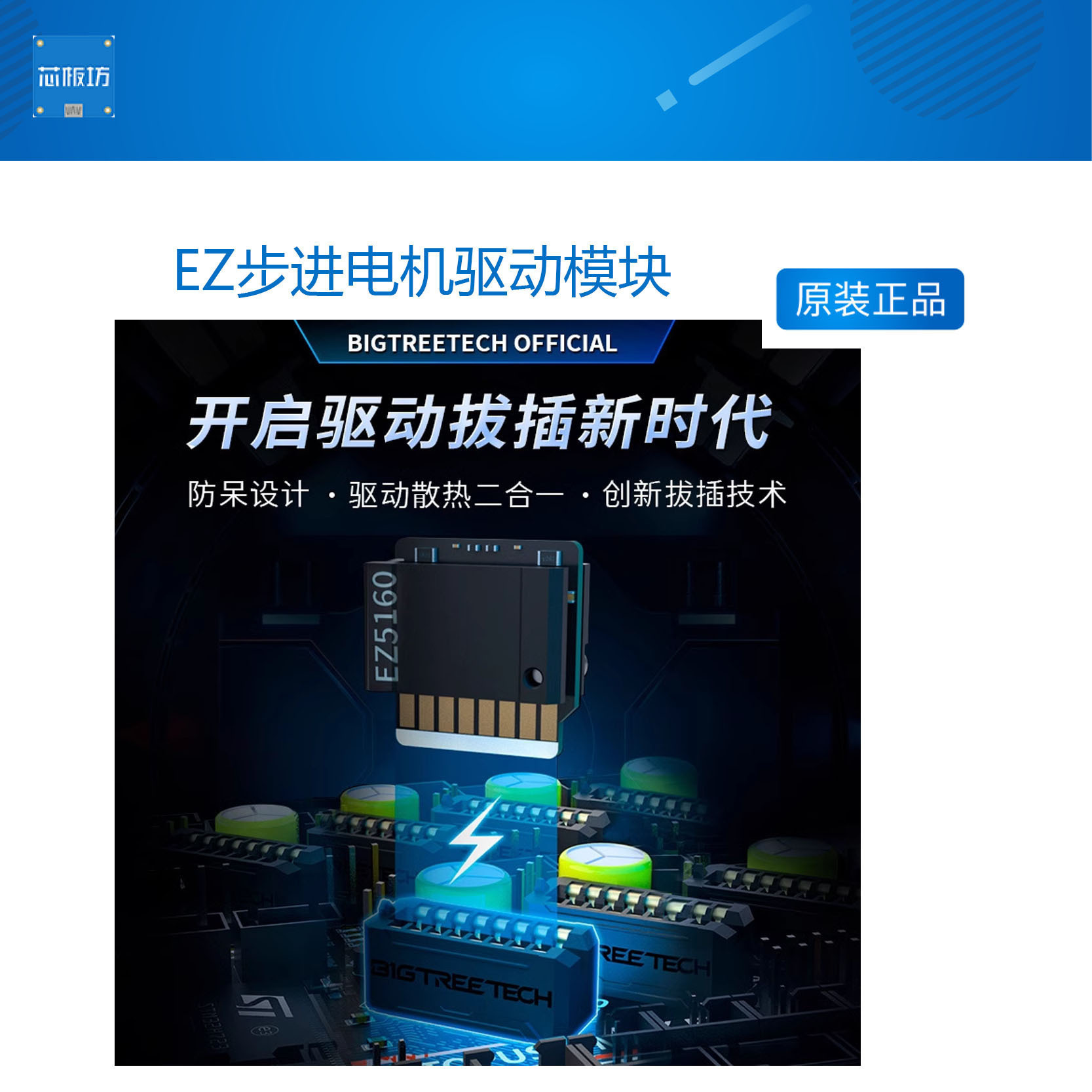 BIGTREETECH EZ步进电机驱动模块3D打印机TMC2209静音防呆拔插DIY