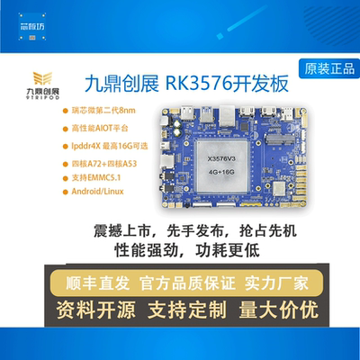 开发板九鼎创展主板编解码4K