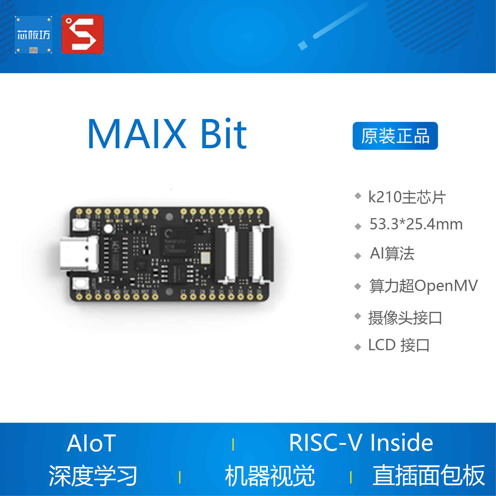 MAIX Bit AI人工智能K210开发板 M12镜头 Sipeed深度学习-封面