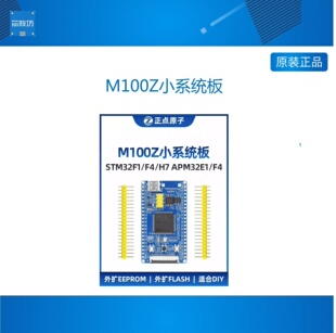 M100Z小系统板STM32F103VET6 STM32H750VBT6核心板开发板
