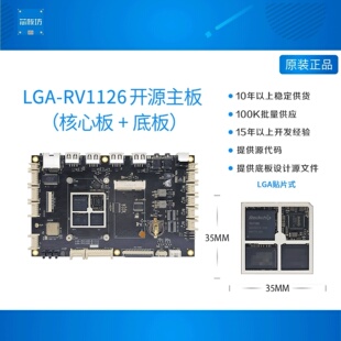 瑞芯微RV1126开发板RV1126核心板 IPC LGA RV1126 rockchip