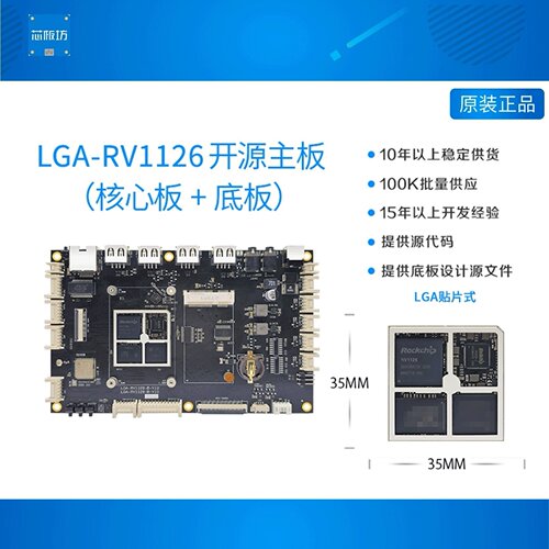 核心板rockchipIPCLGA-RV1126
