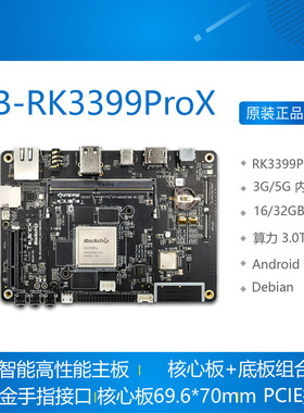 Toybrick TB-RK3399ProX开发板 RK3399PRO Debian AI人工智能