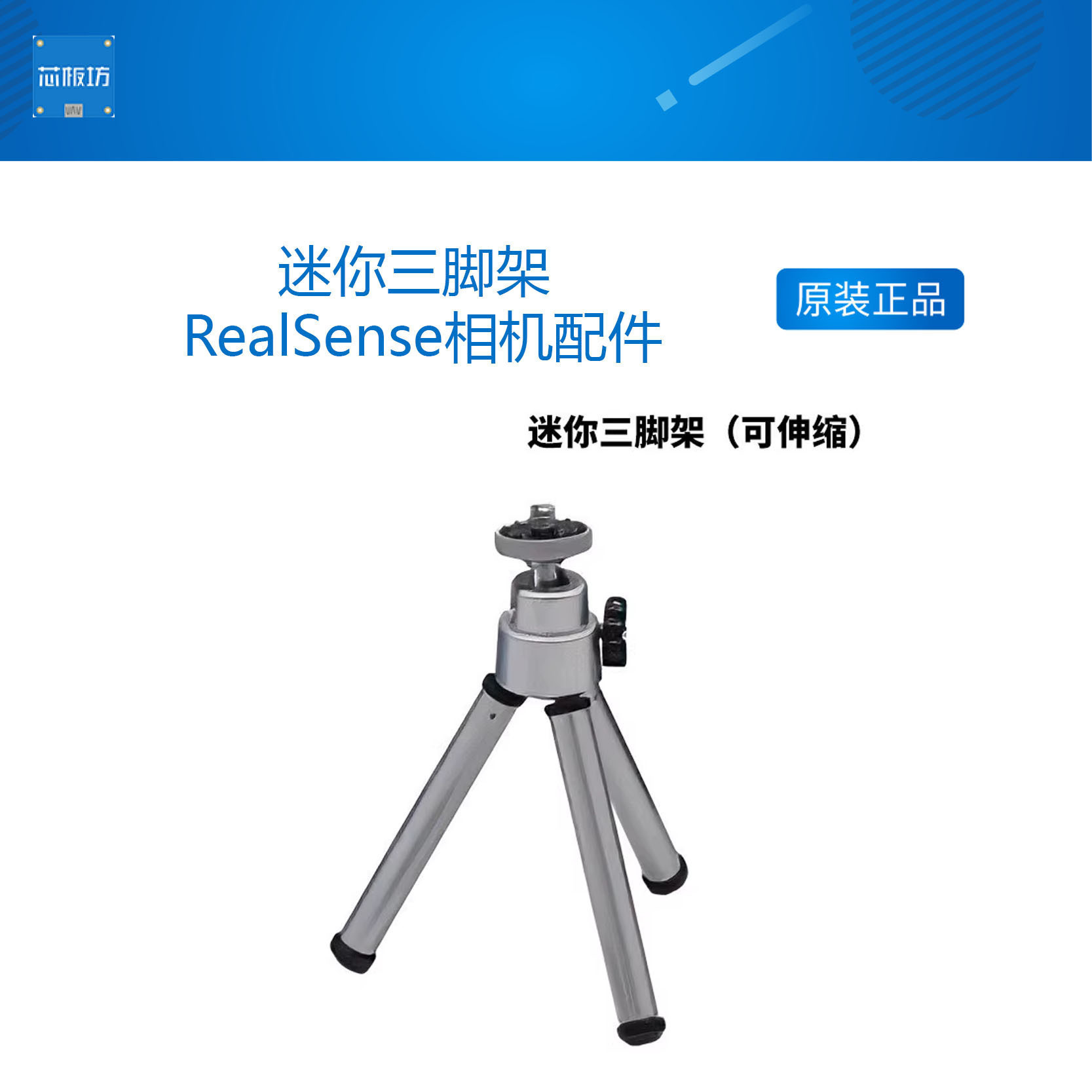 realsense配件小型迷你三脚架