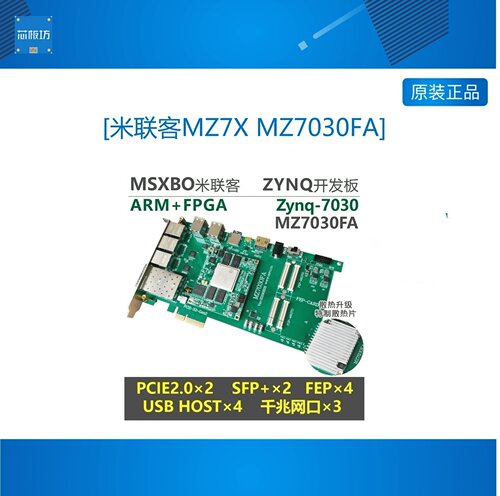 ZynqPCIE开发板ARM+FPGA7030