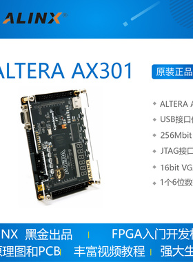 黑金ALTERA FPGA开发板AX301 4010学习板 NIOS EP4CE6 CE10学生版