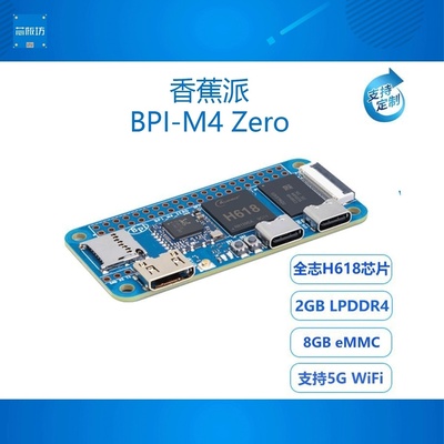 香蕉派开 发板Banana Pi BPI-M4 Zero单板计算机 全志H618芯片设