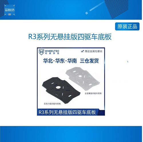 R3系列无悬挂R3系列无悬挂