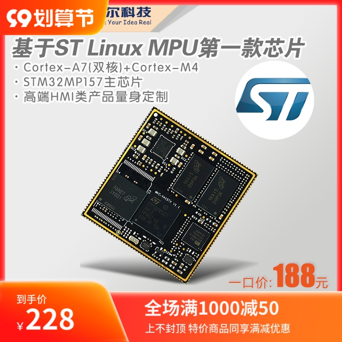 STM32MP1 STM32MP157核心板STM32米尔MYC-YA157C ST核心板 ST-封面