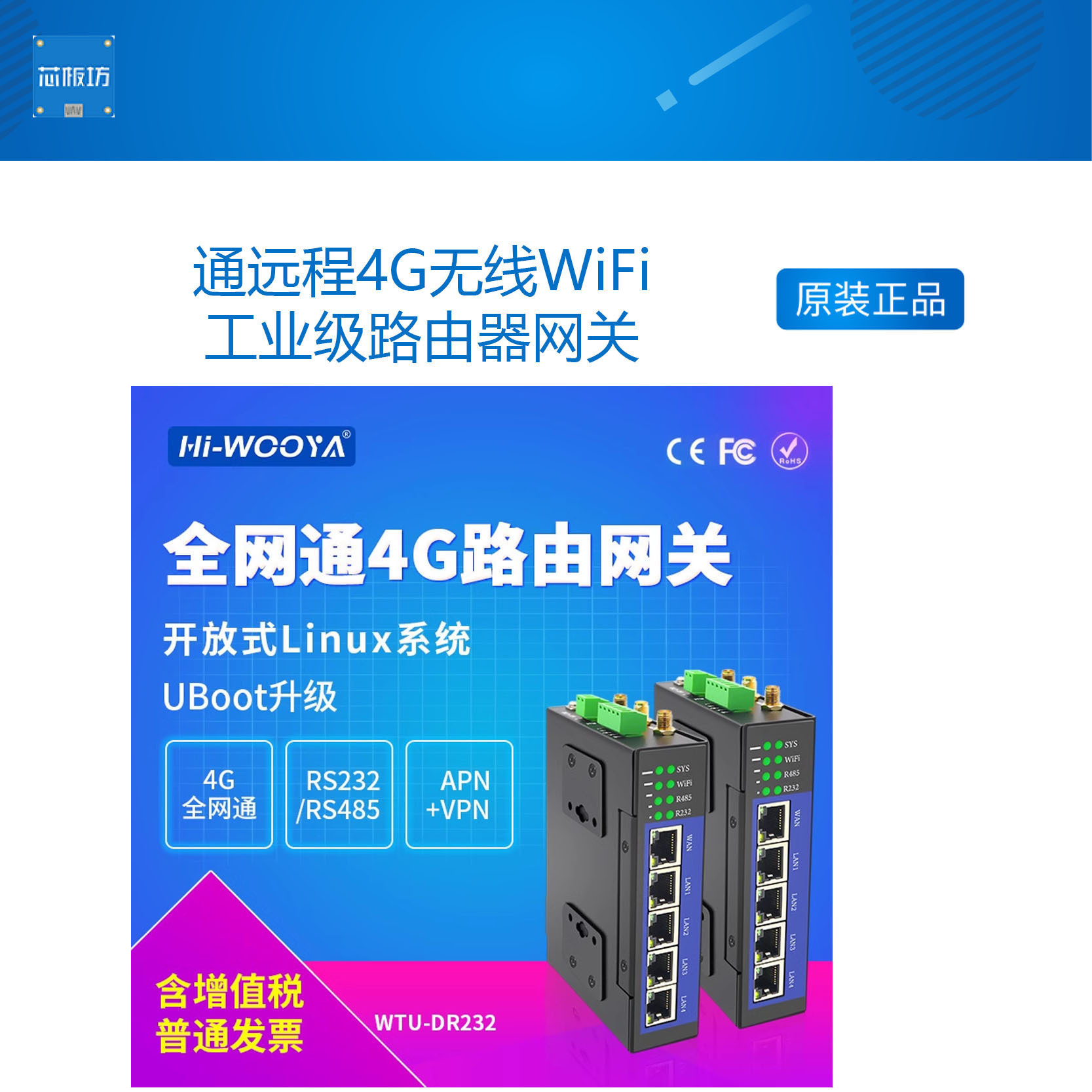 通远程4G无线通远程4G无线