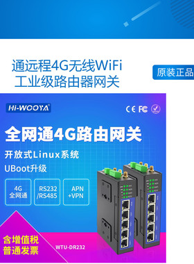通远程4G无线WiFi工业级路由器网关/MT7620A方案/开放式源码