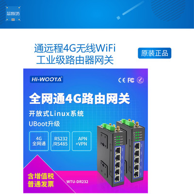 通远程4G无线通远程4G无线