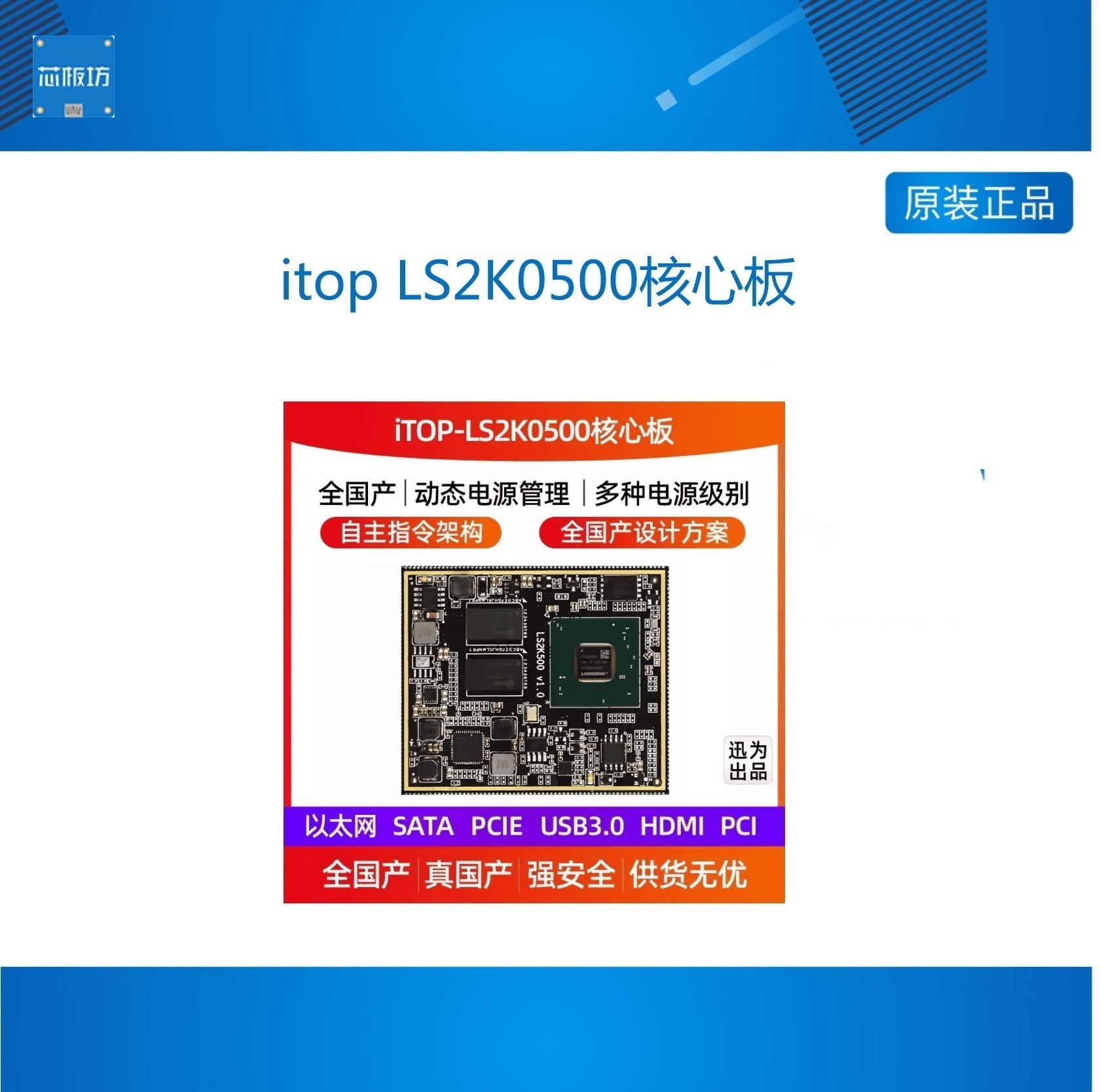 LS2K0500核心LS2K0500核