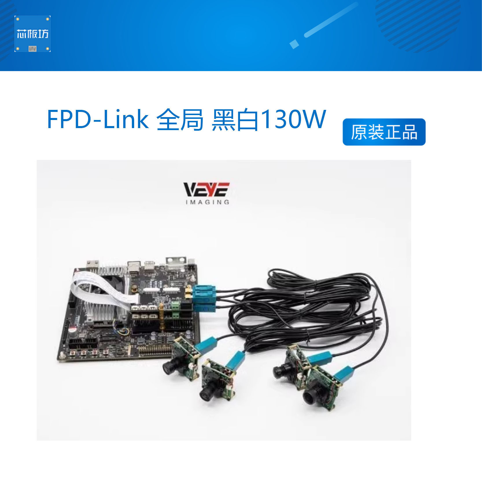 fpd-link全局黑白130w摄像头套装