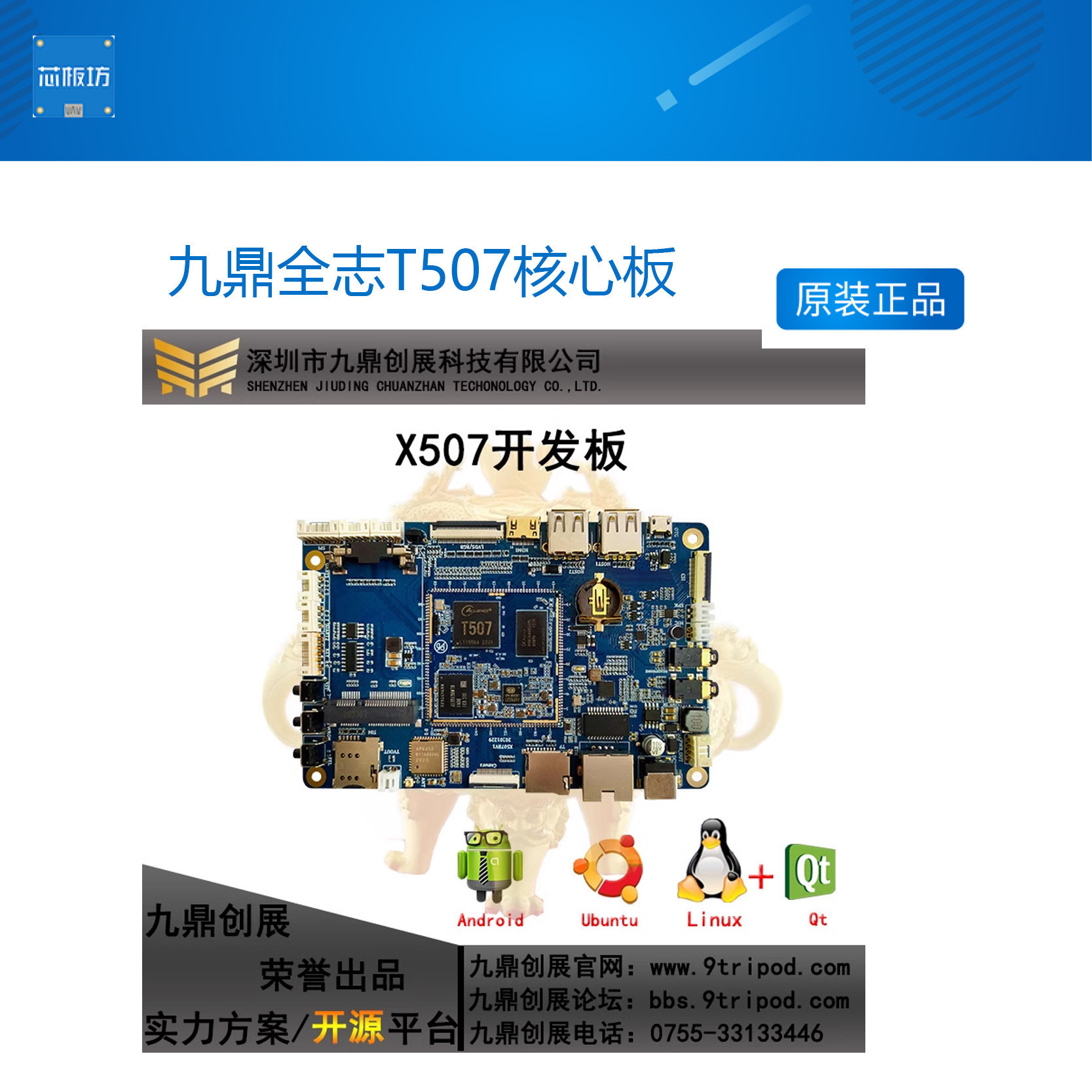 全志t507开发板linux工控核心板