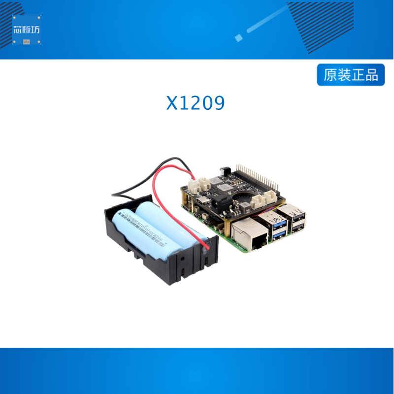 树莓派5 UPS不间断电源模块5.1V 6A 输出 安全关机 自动开机X1209