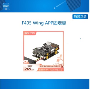 F405 Wing APP 固定翼 飞控 Ardupilot FPV 返航