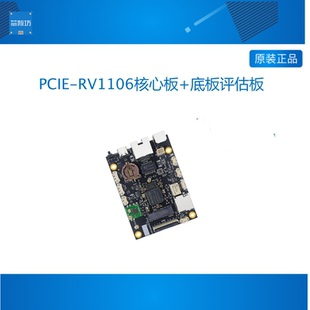 PCIE-RV1106 PCIE RV1106 瑞芯微RV1106开发板核心板智能门锁荣品
