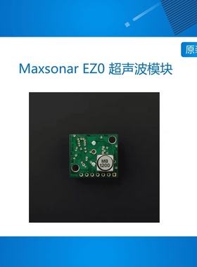 Maxsonar EZ0 超声波模块MB1200 （美国进口）