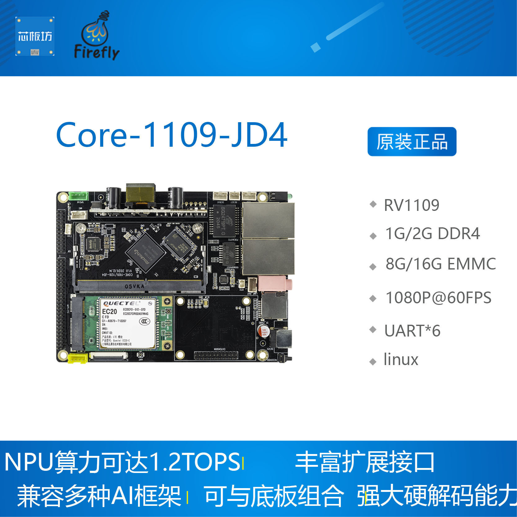 core-1109-jd4rv人脸核心板