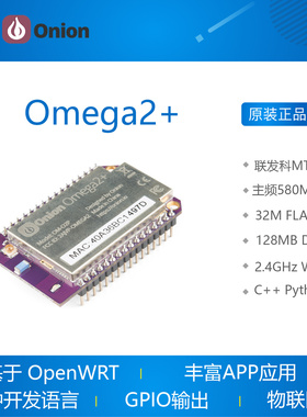 Omega2+ 联发科 MT7688 OpenWRT Linux物联网开发板 GPIO输出