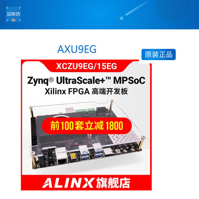 开发板UltraScale+ALINX