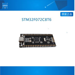 STM32F0开发板 STM32F072C8T6 核心板 小系统板 M0 USB