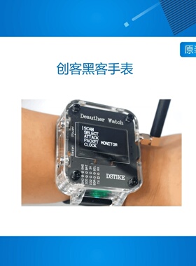 DSTIKE Deauther Watch V3S创客黑客手表 物联网安全测试设备