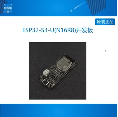 ESP32-S3-U(N16R8)开发板