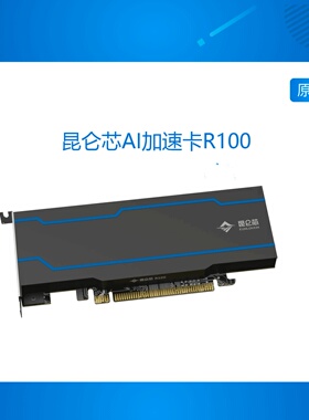 昆仑芯AI加速卡R100 昆仑芯2代芯片 边缘AI应用 人工智能 XPU-R