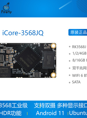 iCore-3568JQ四核工业核心板, 千兆网PCIe3.0 SATA M.2 5G RK3568
