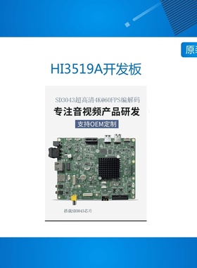 新升级HI3519A开发板4K@60编解码4T算力支持定制