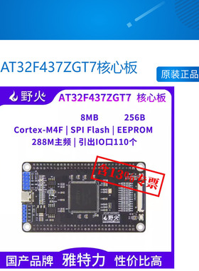 AT32F437ZGT7核心板  M4开发板 雅特力 主频288M