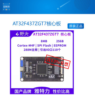 AT32F437ZGT7核心板 M4开发板 雅特力 主频288M