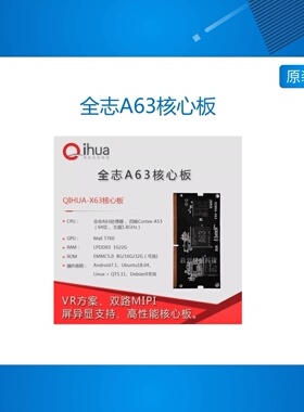 全志A63核心板,方案,四核64位A53,android7,Linux,QT,超A64,H6