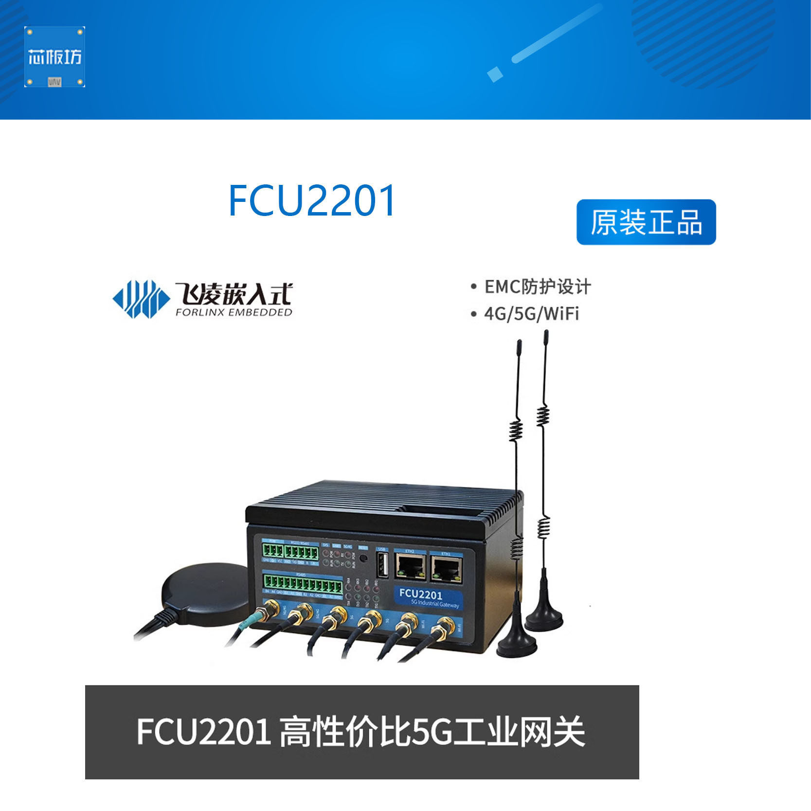 飞凌嵌入式工业网关智能边缘计算