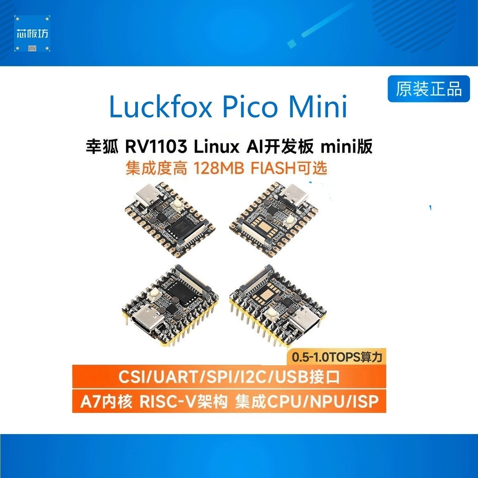 微雪 RV1103 Pico Mini Linux AI开发板 RISC-V架构128MB容量